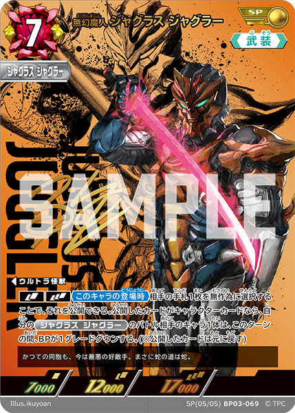 [BP03-069]SP ジャグラス ジャグラー 無幻魔人（復讐と闇の輪廻）[BP03-069]