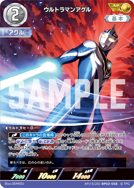 [BP02-058]AP ウルトラマンアグル （吹き荒れる紅と蒼）[BP02-058]