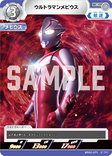 [BP02-071]C ウルトラマンメビウス （吹き荒れる紅と蒼）[BP02-071]