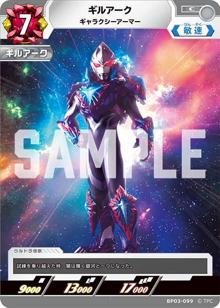 [BP03-099]C ギルアーク ギャラクシーアーマー（復讐と闇の輪廻）[BP03-099]
