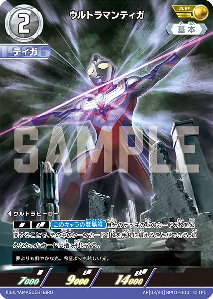 [BP01-004]AP ウルトラマンティガ （地球の守護者）[BP01-004]