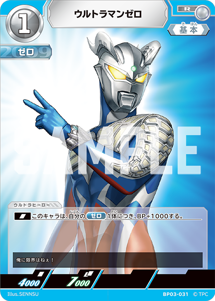 [BP03-031]R ウルトラマンゼロ （復讐と闇の輪廻）[BP03-031]