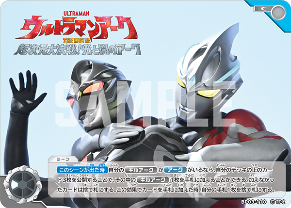 [BP03-110]C ウルトラマンアーク THE MOVIE　超次元大決戦！光と闇のアーク （復讐と闇の輪廻）[BP03-110]