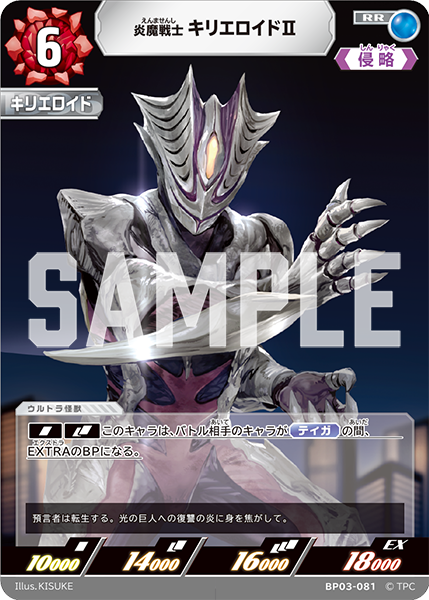 [BP03-081]RR キリエロイドⅡ 炎魔戦士（復讐と闇の輪廻）[BP03-081]