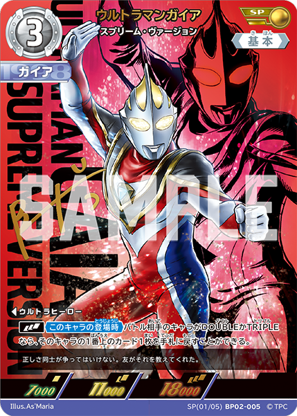 [BP02-005]SP ウルトラマンガイア スプリーム・ヴァージョン（吹き荒れる紅と蒼）[BP02-005]