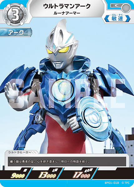 [BP01-018]C ウルトラマンアーク ルーナアーマー（地球の守護者）[BP01-018]