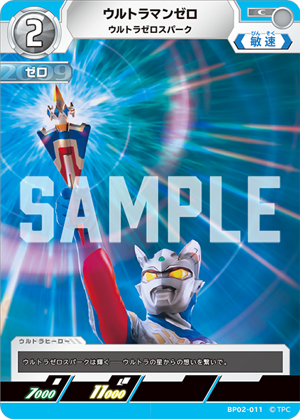 [BP02-011]C ウルトラマンゼロ ウルトラゼロスパーク（吹き荒れる紅と蒼）[BP02-011]