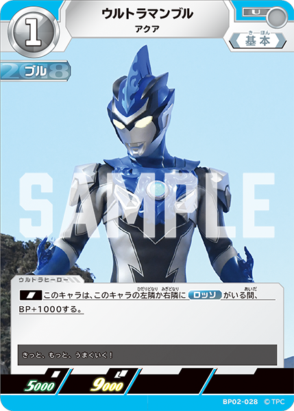 [BP02-028]U ウルトラマンブル アクア（吹き荒れる紅と蒼）[BP02-028]