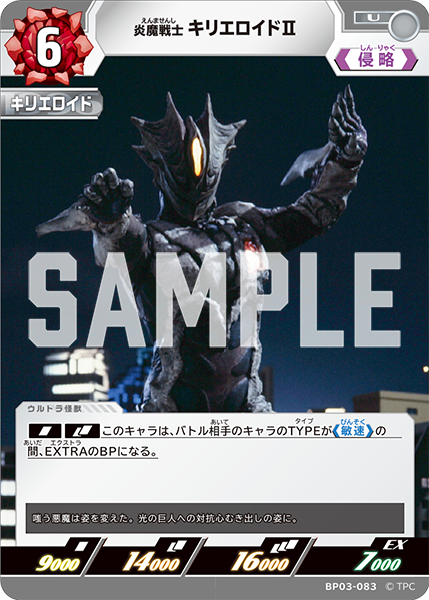 [BP03-083]U キリエロイドⅡ 炎魔戦士（復讐と闇の輪廻）[BP03-083]
