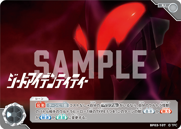 [BP03-107]U ジードアイデンティティー （復讐と闇の輪廻）[BP03-107]
