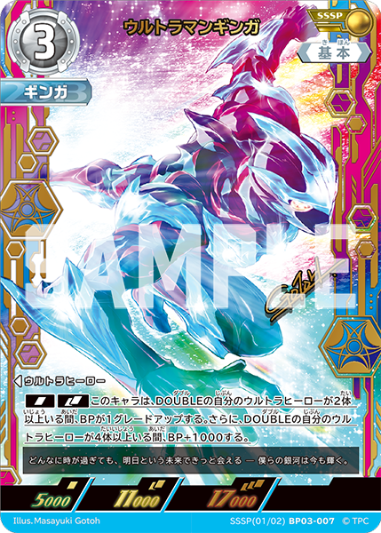 [BP03-007]SSSP ウルトラマンギンガ （復讐と闇の輪廻）[BP03-007]