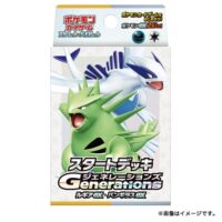 ポケモンカードゲーム スカーレット&バイオレット スタートデッキGenerations ルギアex・バンギラスex 4521329361420 公式画像1