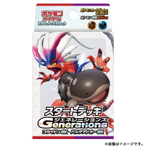 ポケモンカードゲーム スカーレット&バイオレット スタートデッキGenerations コライドンex・パルデアドオーex 4521329361499