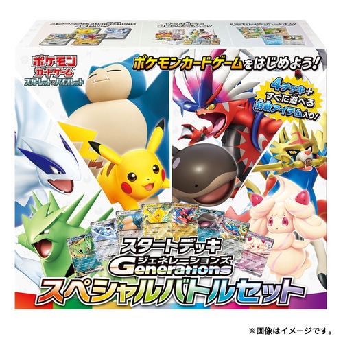 ポケモンカードゲーム スカーレット＆バイオレット スタートデッキGenerations スペシャルバトルセット 4521329362502