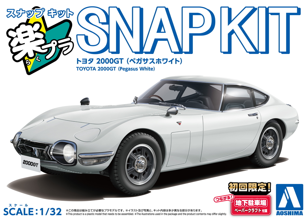 アオシマ 楽プラスナップキット06-PWトヨタ2000GT(ペガサスホワイト) 06811 4905083068113 パッケージアート