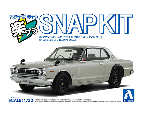 アオシマ 楽プラスナップキット16-SVニッサンC10スカイライン2000GT-R 20162 4905083201626 パッケージアート