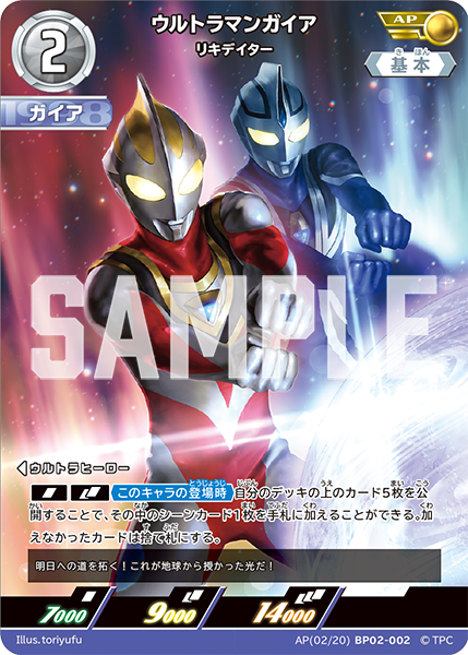 [BP02-002]AP ウルトラマンガイア リキデイター（吹き荒れる紅と蒼）[BP02-002]