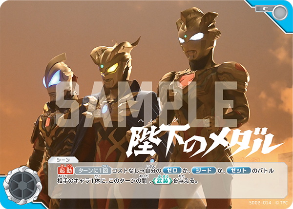 [SD02-014]C 陛下のメダル （雫のキズナ）[SD02-014]