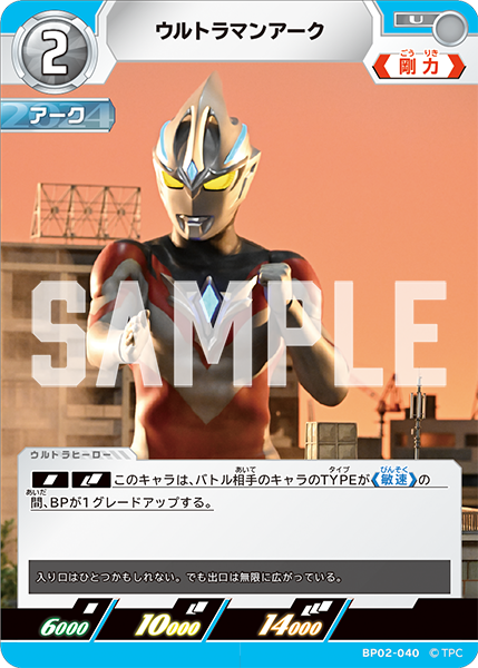 [BP02-040]U ウルトラマンアーク （吹き荒れる紅と蒼）[BP02-040]