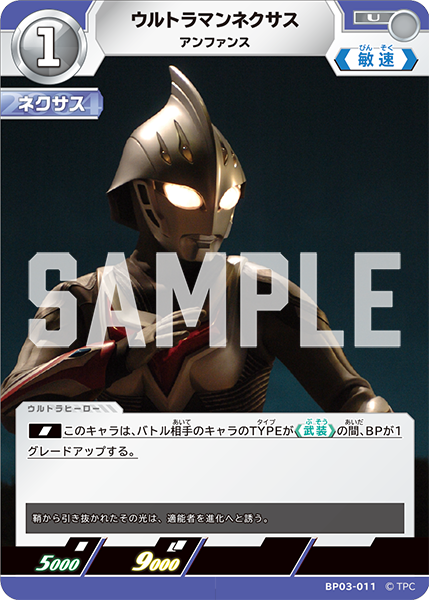 [BP03-011]U ウルトラマンネクサス アンファンス（復讐と闇の輪廻）[BP03-011]