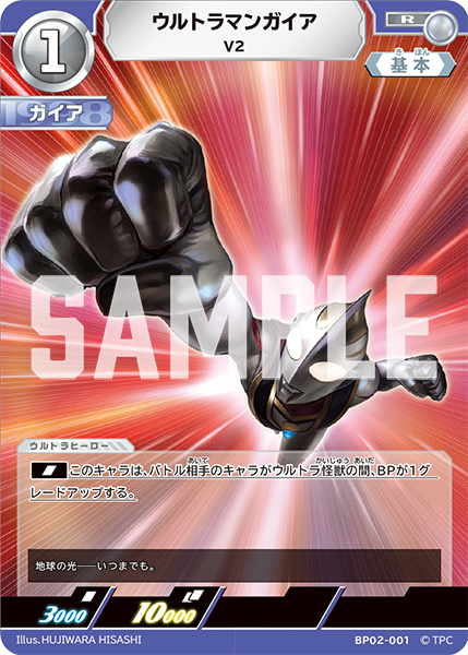 [BP02-001]R ウルトラマンガイア V2（吹き荒れる紅と蒼）[BP02-001]