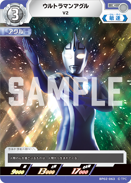 [BP02-063]C ウルトラマンアグル V2（吹き荒れる紅と蒼）[BP02-063]