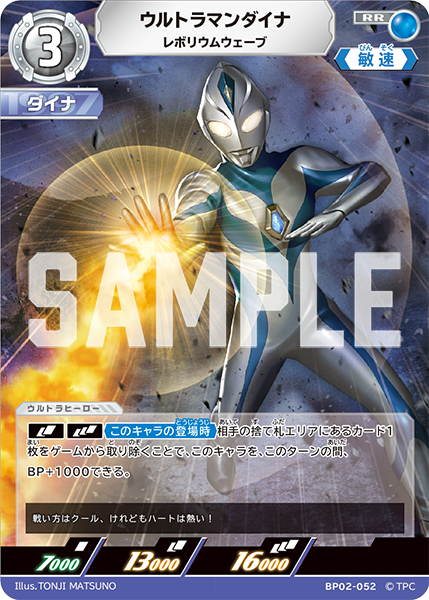 [BP02-052]RR ウルトラマンダイナ レボリウムウェーブ（吹き荒れる紅と蒼）[BP02-052]