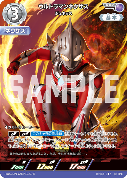 [BP03-016]RRR ウルトラマンネクサス ジュネッス（復讐と闇の輪廻）[BP03-016]
