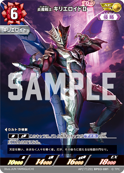 [BP03-081]AP キリエロイドⅡ 炎魔戦士（復讐と闇の輪廻）[BP03-081]