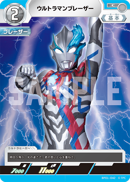 [BP01-042]C ウルトラマンブレーザー （地球の守護者）[BP01-042]
