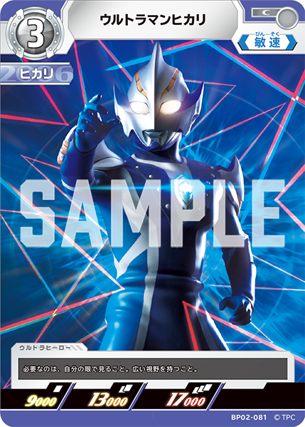 [BP02-081]C ウルトラマンヒカリ （吹き荒れる紅と蒼）[BP02-081]
