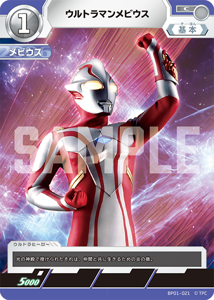 [BP01-020]U ウルトラマンメビウス （地球の守護者）[BP01-020]