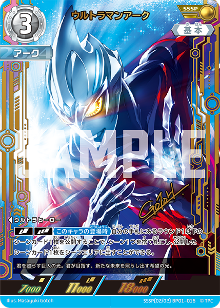 [BP01-016]SSSP ウルトラマンアーク （地球の守護者）[BP01-016]
