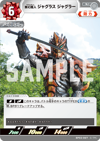 [BP03-067]U ジャグラス ジャグラー 無幻魔人（復讐と闇の輪廻）[BP03-067]
