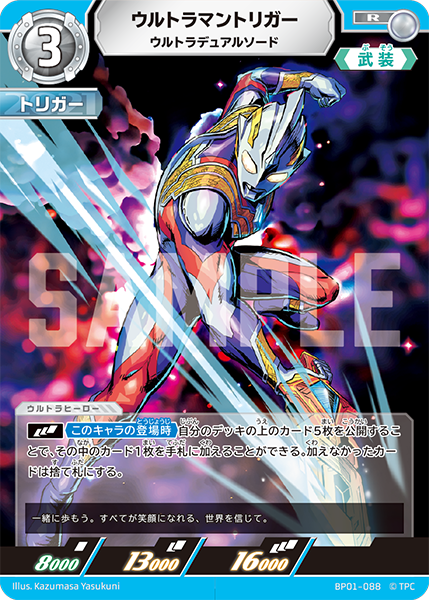 [BP01-088]R ウルトラマントリガー ウルトラデュアルソード（地球の守護者）[BP01-088]