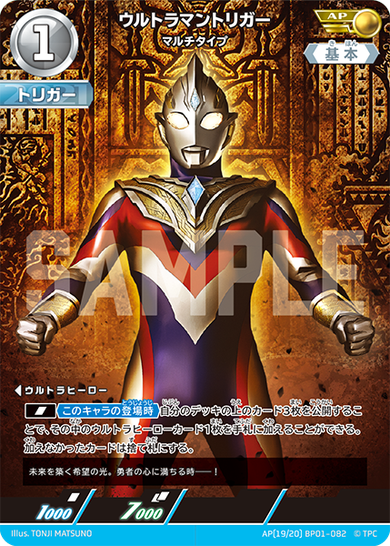 [BP01-082]AP ウルトラマントリガー マルチタイプ（地球の守護者）[BP01-082]