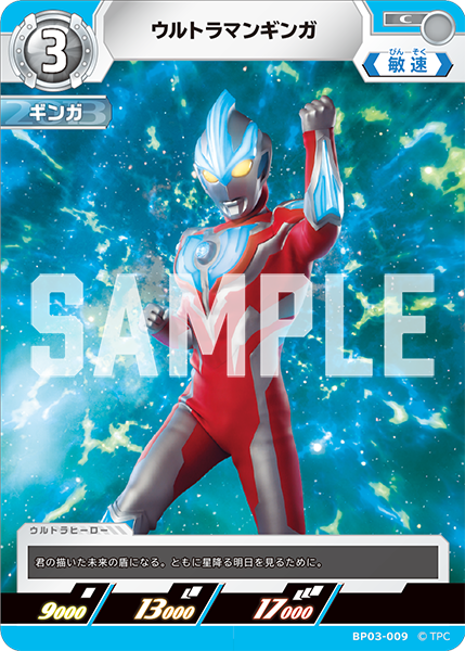 [BP03-009]C ウルトラマンギンガ （復讐と闇の輪廻）[BP03-009]