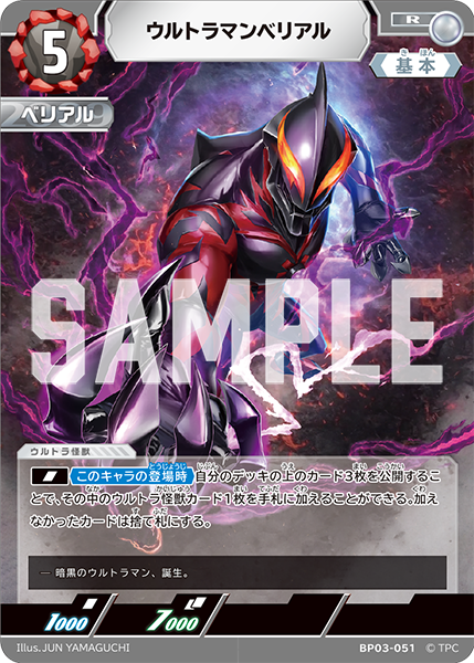 [BP03-051]R ウルトラマンベリアル （復讐と闇の輪廻）[BP03-051]