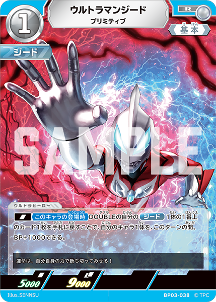[BP03-038]R ウルトラマンジード プリミティブ（復讐と闇の輪廻）[BP03-038]