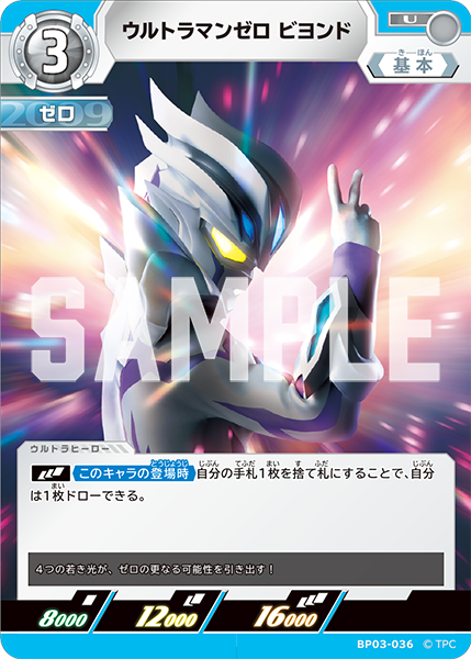 [BP03-036]U ウルトラマンゼロ ビヨンド （復讐と闇の輪廻）[BP03-036]