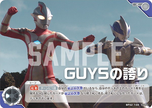 [BP02-108]C GUYSの誇り （吹き荒れる紅と蒼）[BP02-108]