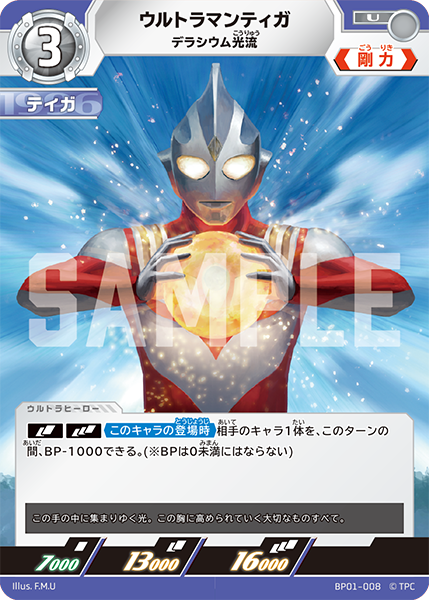 [BP01-008]U ウルトラマンティガ （地球の守護者）[BP01-008]