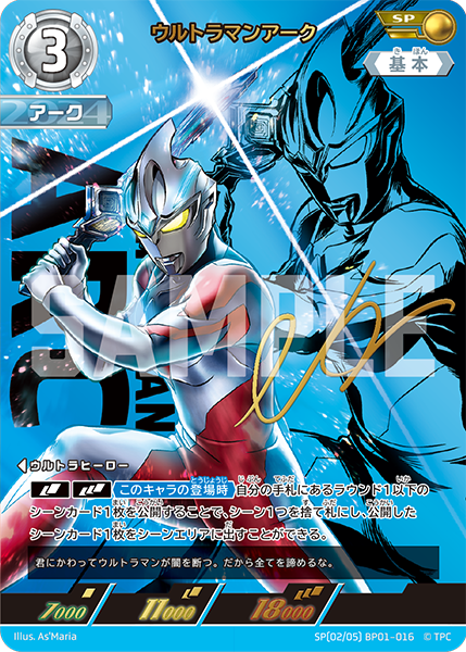 [BP01-016]SP ウルトラマンアーク （地球の守護者）[BP01-016]