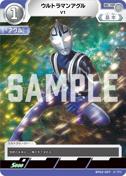 [BP02-057]C ウルトラマンアグル V1（吹き荒れる紅と蒼）[BP02-057]
