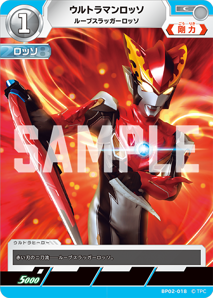 [BP02-018]C ウルトラマンロッソ ルーブスラッガーロッソ（吹き荒れる紅と蒼）[BP02-018]