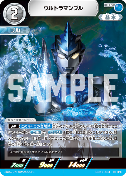 [BP02-031]RR ウルトラマンブル （吹き荒れる紅と蒼）[BP02-031]