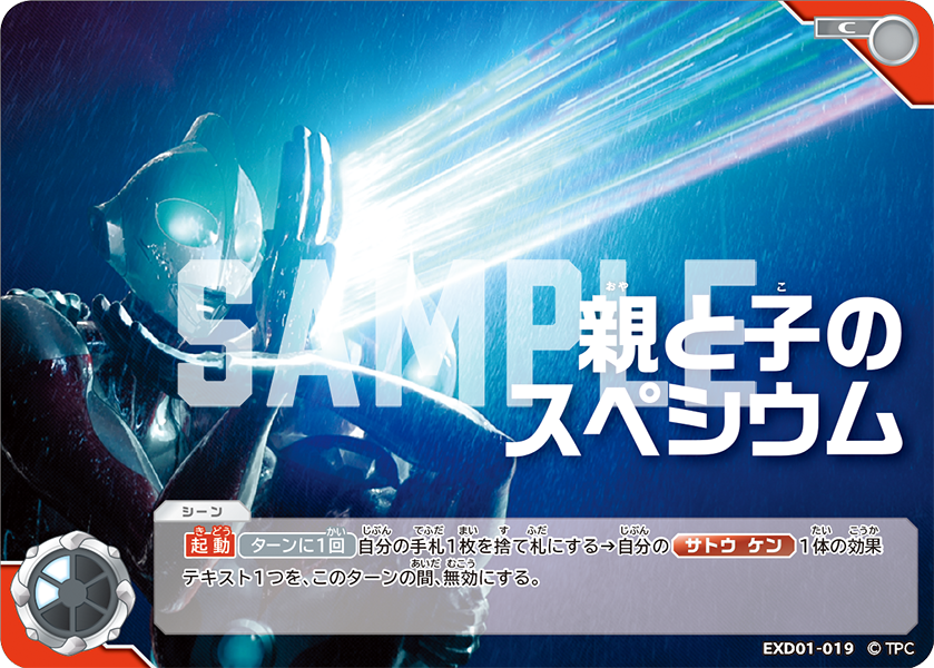 [EX01-019]C 親と子のスペシウム （Ultraman:Rising）[EX01-019]