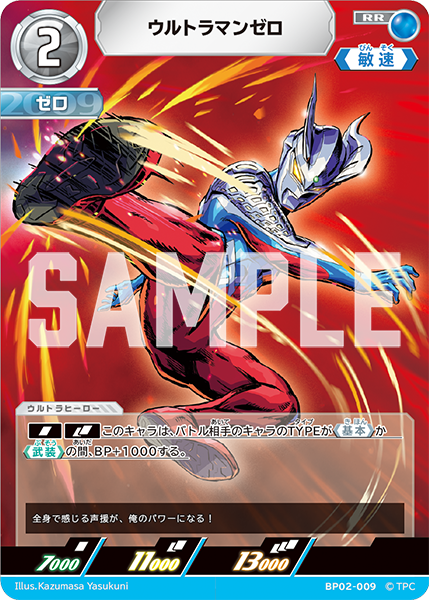 [BP02-009]RR ウルトラマンゼロ （吹き荒れる紅と蒼）[BP02-009]