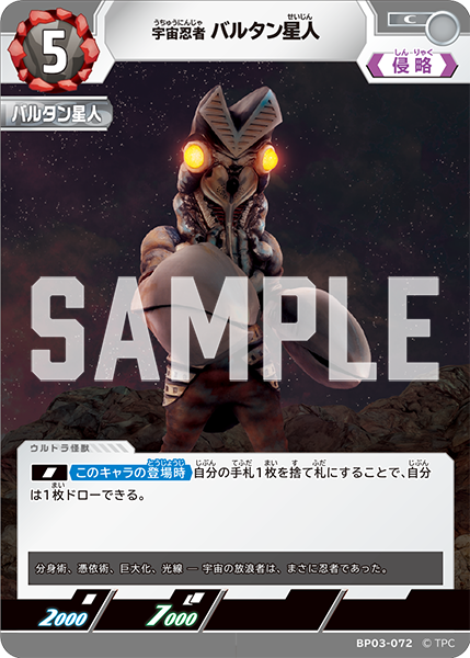 [BP03-072]C バルタン星人 宇宙忍者（復讐と闇の輪廻）[BP03-072]