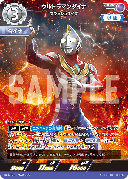 [SD01-001]RRR ウルトラマンダイナ フラッシュタイプ（超時空の英雄たち）[SD01-001]